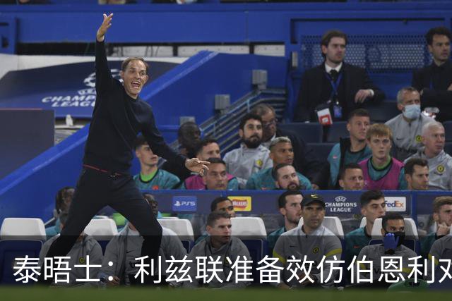 泰晤士：利兹联准备效仿伯恩利对埃弗顿的胜诉 起诉莱斯特城